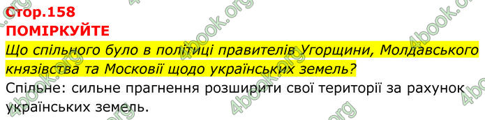 ГДЗ Історія України 7 клас Пометун (2024)