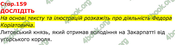 ГДЗ Історія України 7 клас Пометун (2024)