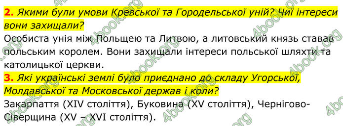 ГДЗ Історія України 7 клас Пометун (2024)