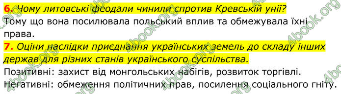 ГДЗ Історія України 7 клас Пометун (2024)