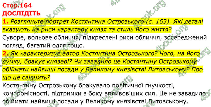 ГДЗ Історія України 7 клас Пометун (2024)