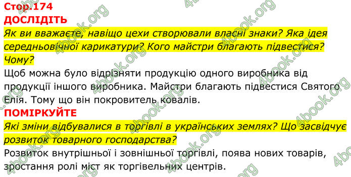 ГДЗ Історія України 7 клас Пометун (2024)