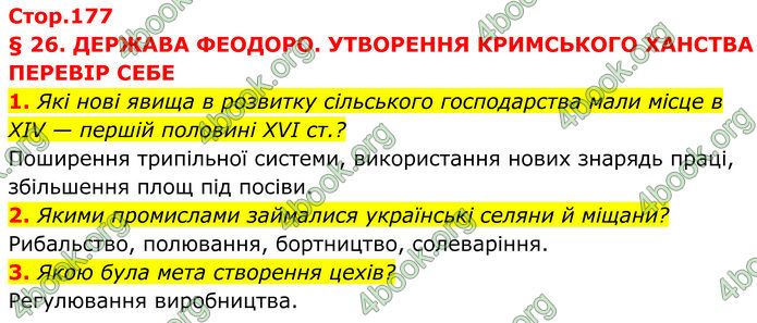 ГДЗ Історія України 7 клас Пометун (2024)