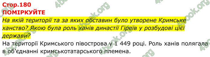 ГДЗ Історія України 7 клас Пометун (2024)