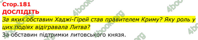 ГДЗ Історія України 7 клас Пометун (2024)