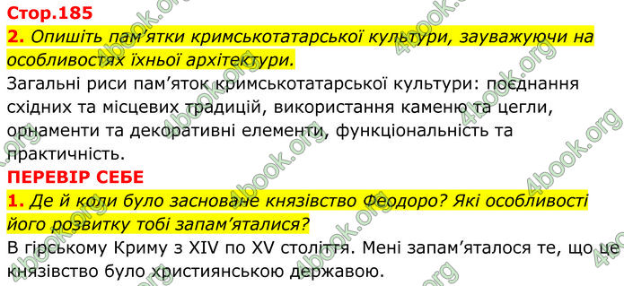 ГДЗ Історія України 7 клас Пометун (2024)