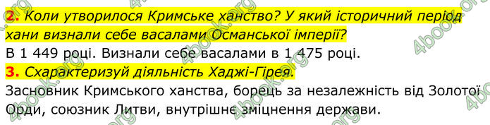 ГДЗ Історія України 7 клас Пометун (2024)