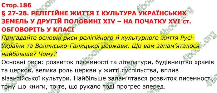 ГДЗ Історія України 7 клас Пометун (2024)