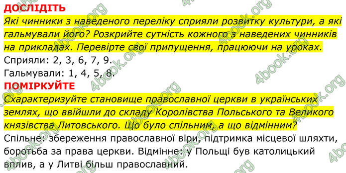 ГДЗ Історія України 7 клас Пометун (2024)