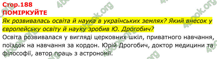 ГДЗ Історія України 7 клас Пометун (2024)