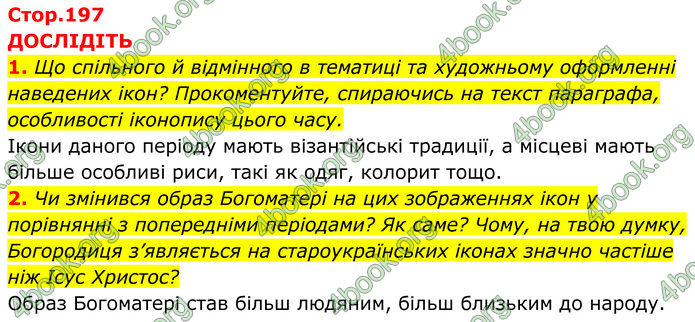 ГДЗ Історія України 7 клас Пометун (2024)
