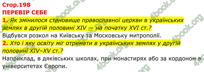ГДЗ Історія України 7 клас Пометун (2024)