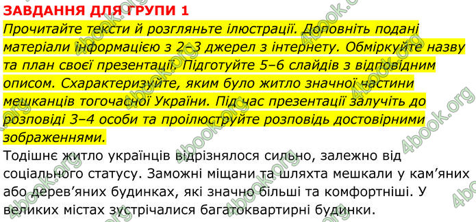 ГДЗ Історія України 7 клас Пометун (2024)