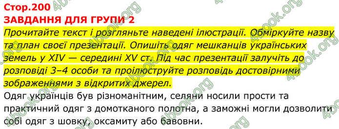 ГДЗ Історія України 7 клас Пометун (2024)