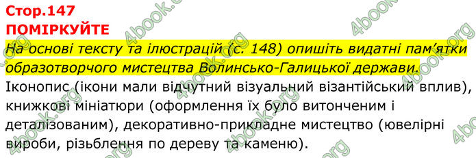 ГДЗ Історія України 7 клас Пометун (2024)