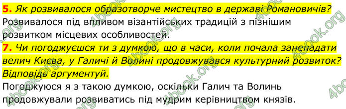 ГДЗ Історія України 7 клас Пометун (2024)