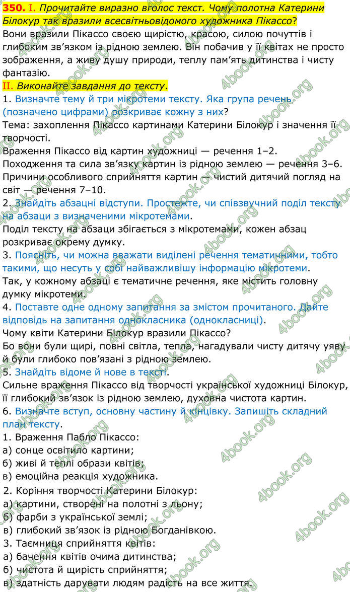 Ответы Українська мова 9 класс Заболотний 2017 (Рус.). ГДЗ Ответы Українська мова 9 класс Заболотний 2017 (Рус.). ГДЗ