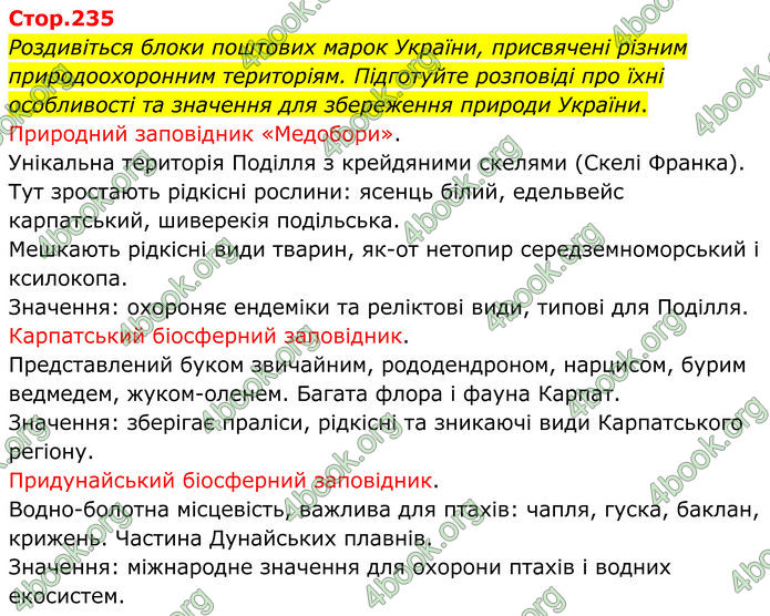 ГДЗ Пізнаємо природу 6 клас Коршевнюк