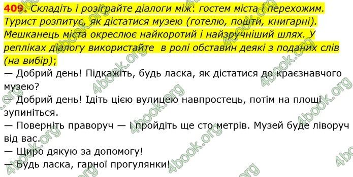 ГДЗ Українська мова 5 клас Глазова 2022 ГДЗ Українська мова 5 клас Глазова 2022