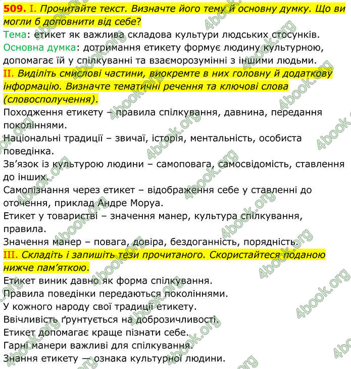 Ответы Українська мова 9 класс Заболотний 2017 (Рус.). ГДЗ Ответы Українська мова 9 класс Заболотний 2017 (Рус.). ГДЗ