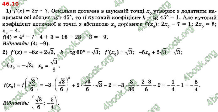 Решебник Алгебра 10 клас Мерзляк 2018 (Погл). ГДЗ