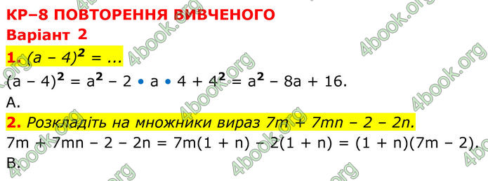ГДЗ зошит самостійні Алгебра 7 клас Тарасенкова