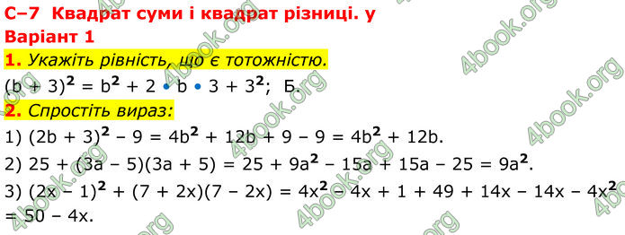 ГДЗ зошит самостійні Алгебра 7 клас Істер