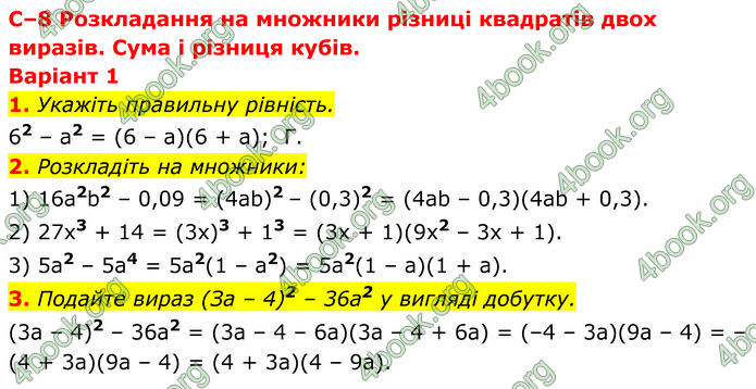 ГДЗ зошит самостійні Алгебра 7 клас Істер
