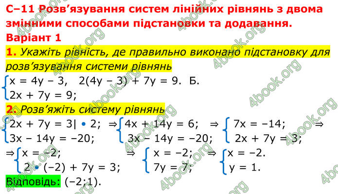 ГДЗ зошит самостійні Алгебра 7 клас Істер