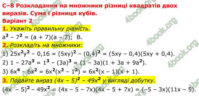ГДЗ зошит самостійні Алгебра 7 клас Істер