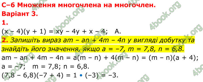 ГДЗ зошит самостійні Алгебра 7 клас Істер