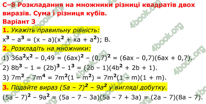 ГДЗ зошит самостійні Алгебра 7 клас Істер