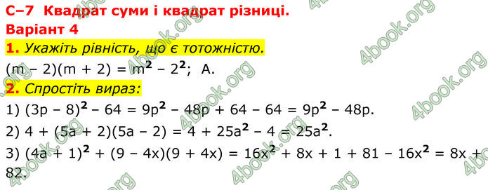 ГДЗ зошит самостійні Алгебра 7 клас Істер