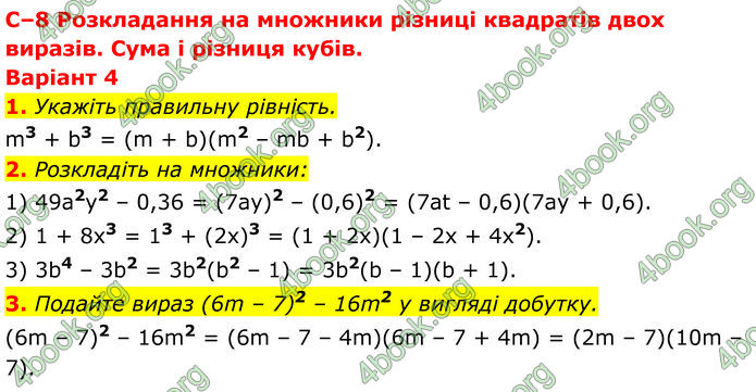ГДЗ зошит самостійні Алгебра 7 клас Істер