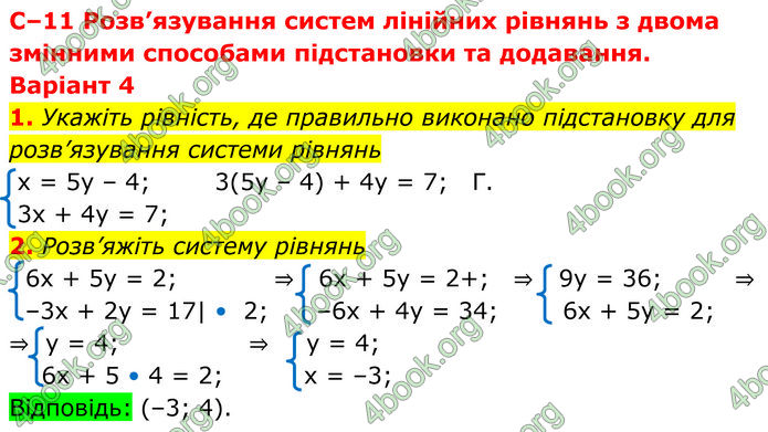 ГДЗ зошит самостійні Алгебра 7 клас Істер