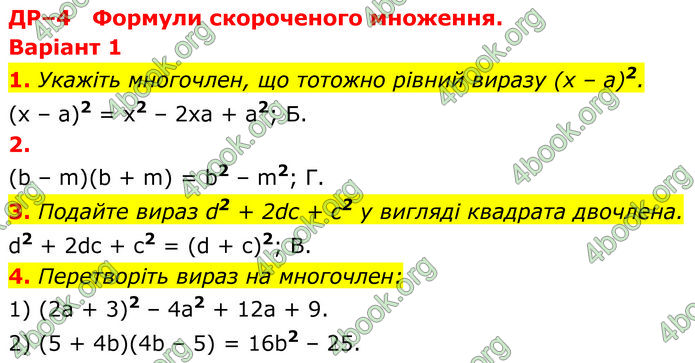 ГДЗ зошит самостійні Алгебра 7 клас Істер