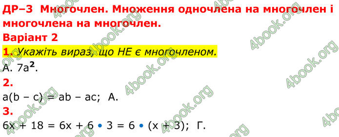 ГДЗ зошит самостійні Алгебра 7 клас Істер