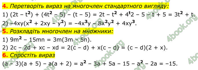 ГДЗ зошит самостійні Алгебра 7 клас Істер