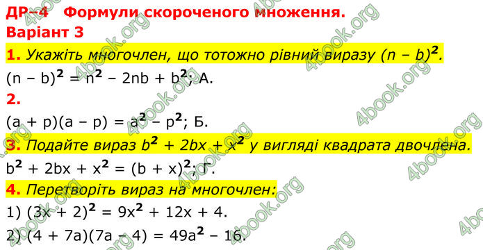 ГДЗ зошит самостійні Алгебра 7 клас Істер
