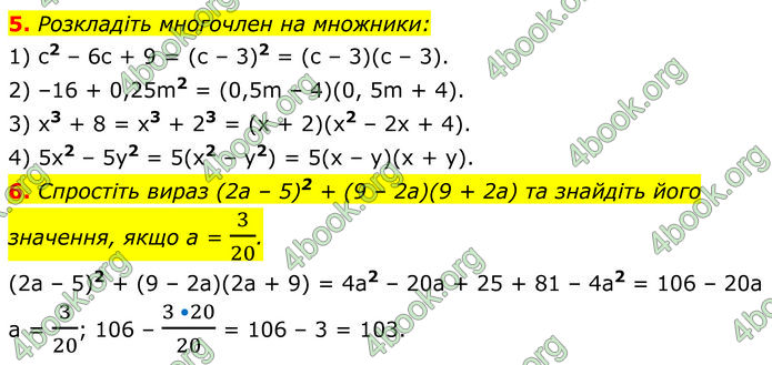 ГДЗ зошит самостійні Алгебра 7 клас Істер