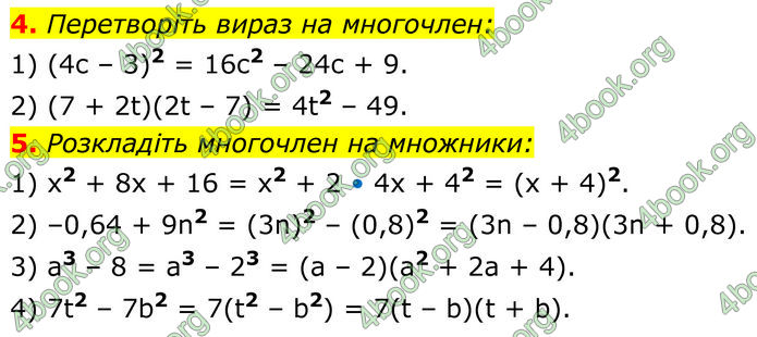 ГДЗ зошит самостійні Алгебра 7 клас Істер