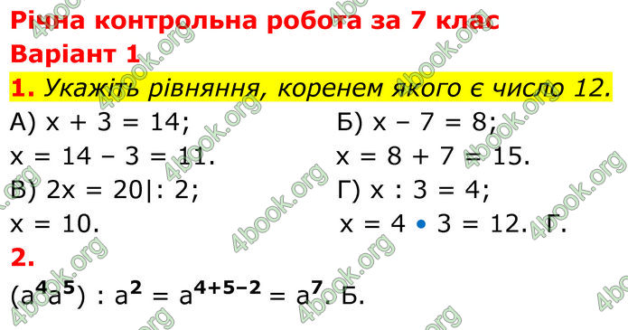 ГДЗ зошит самостійні Алгебра 7 клас Істер