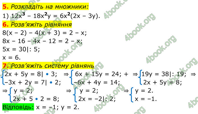 ГДЗ зошит самостійні Алгебра 7 клас Істер