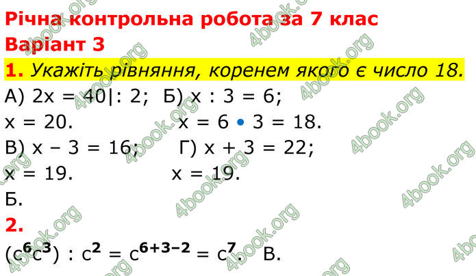 ГДЗ зошит самостійні Алгебра 7 клас Істер