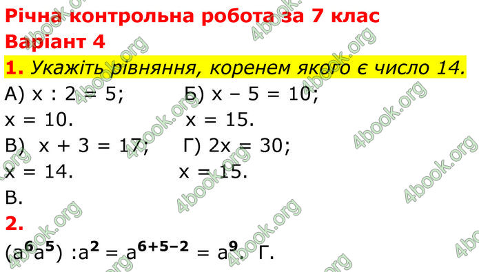 ГДЗ зошит самостійні Алгебра 7 клас Істер