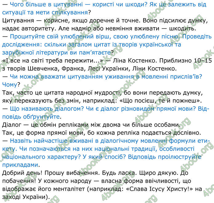 Відповіді Українська мова 9 клас Глазова 2017. ГДЗ