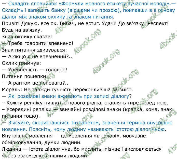 Відповіді Українська мова 9 клас Глазова 2017. ГДЗ
