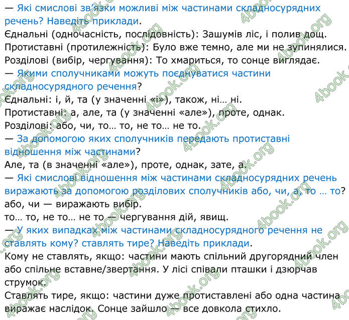 Відповіді Українська мова 9 клас Глазова 2017. ГДЗ