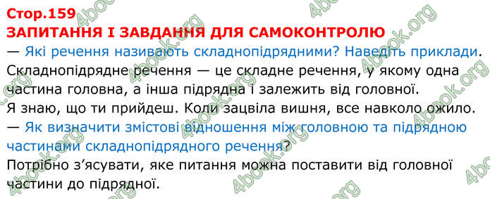 Відповіді Українська мова 9 клас Глазова 2017. ГДЗ