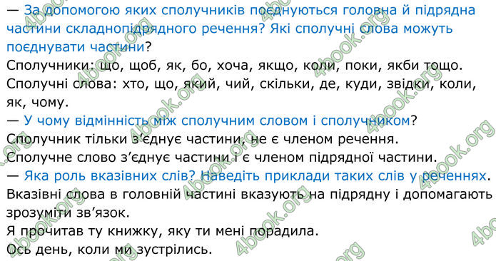 Відповіді Українська мова 9 клас Глазова 2017. ГДЗ
